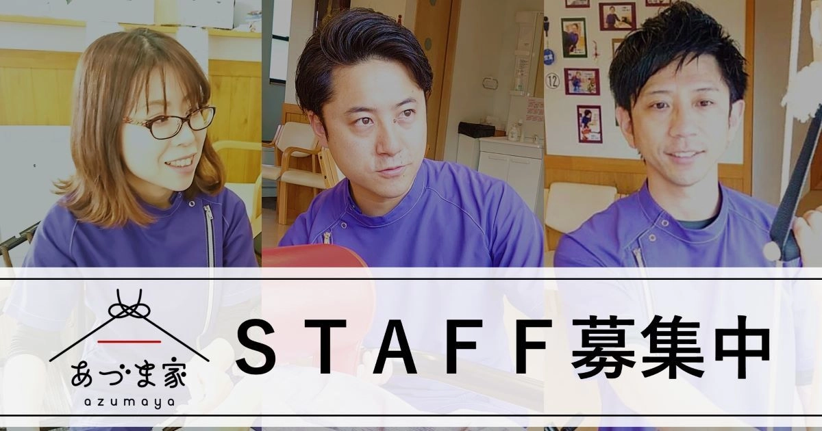 STAFF募集中