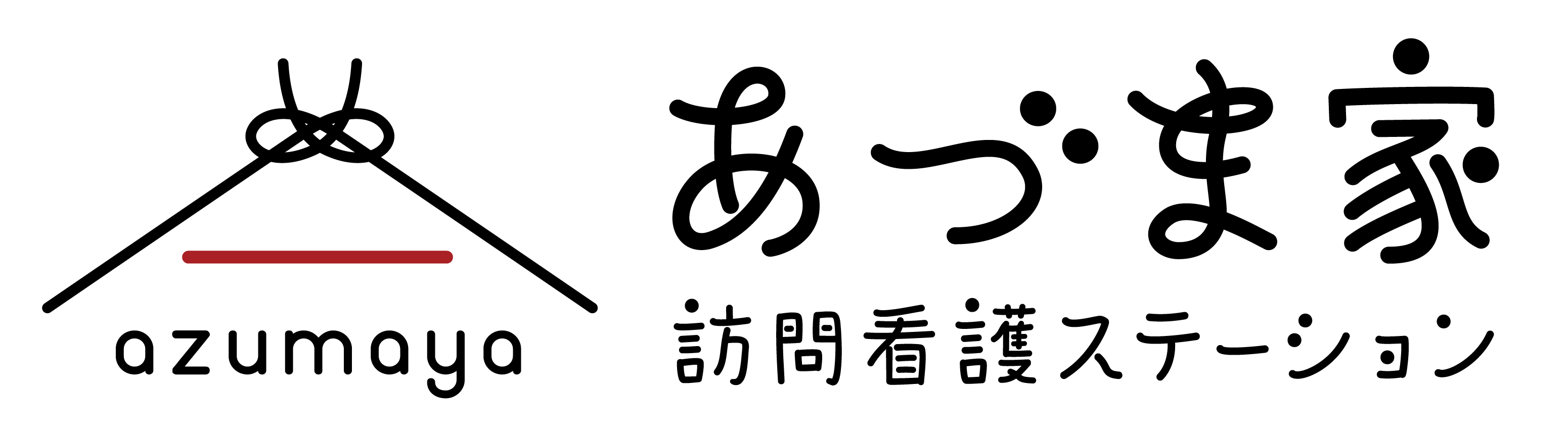 あづま家訪問看護ステーション